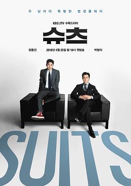 Suits/金裝律師