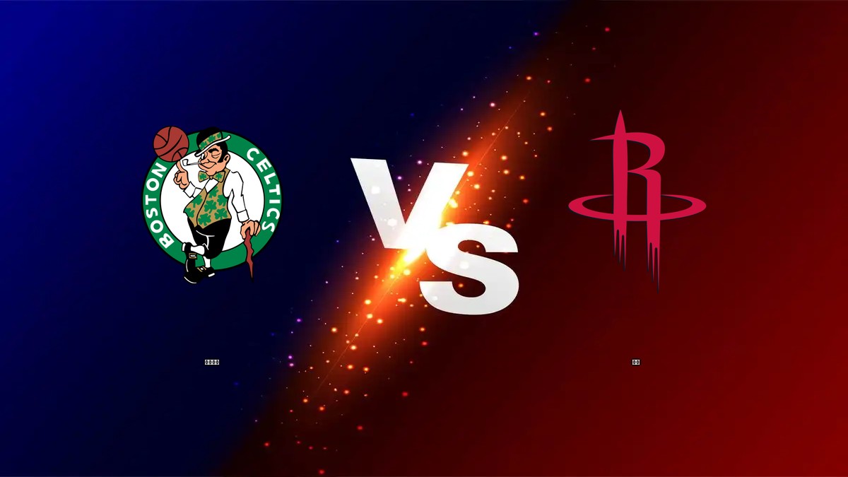 塞爾提克 vs 火箭 NBA分析