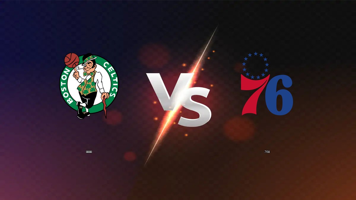 塞爾提克 vs 76人 NBA分析