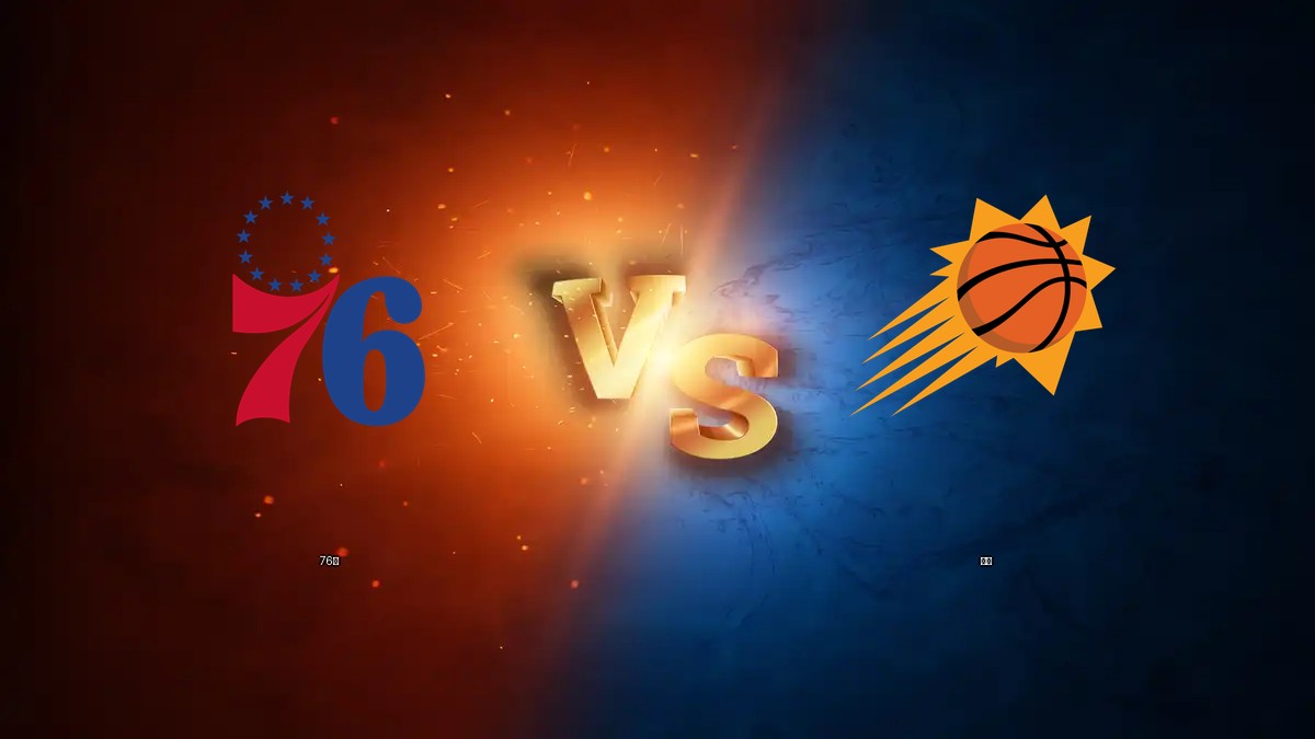 76人 vs 太陽 NBA分析