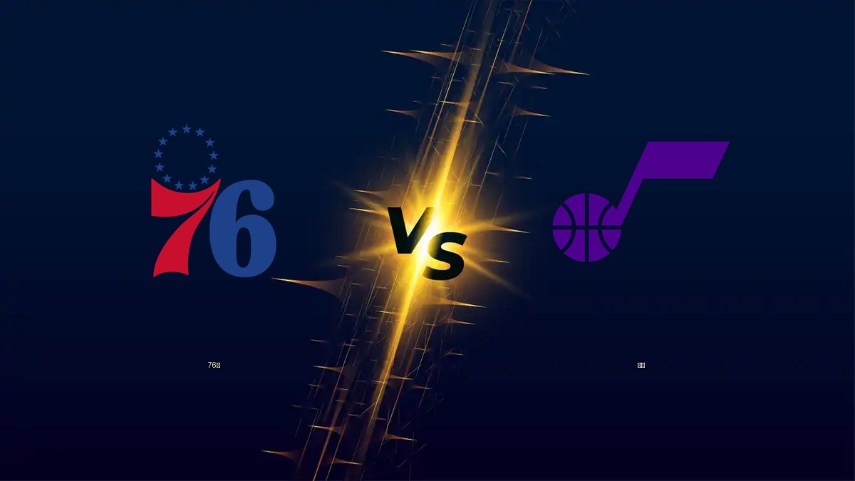 76人 vs 爵士 NBA分析